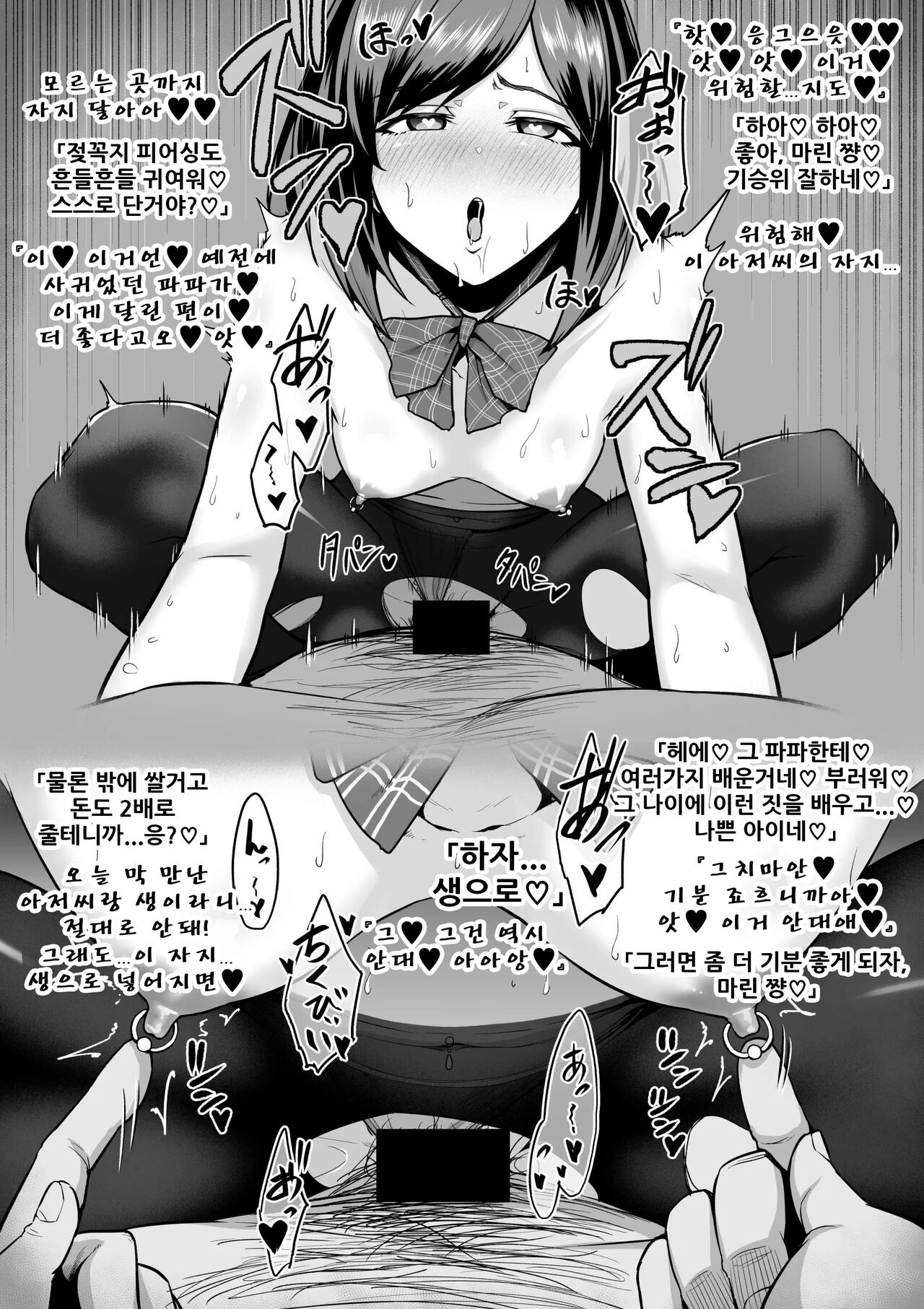 [Sevengar] Kareshi Mochi JK Enkou Oji-San Ni Nakadashi O Kimerareru | 남친 있는 JK 원교 아저씨에게 질내사정을 당하다 [Korean] 图片编号 5