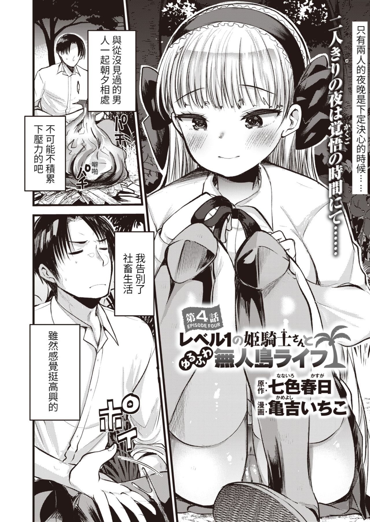 [Kameyoshi Ichiko] Reberu 1 no Himekishisan to Yurufuwa Mujintou Raifu Ch. 4 (Isekai Rakuten Vol.4) [Chinese] [KONHARU個人漢化] [Digital] 图片编号 1