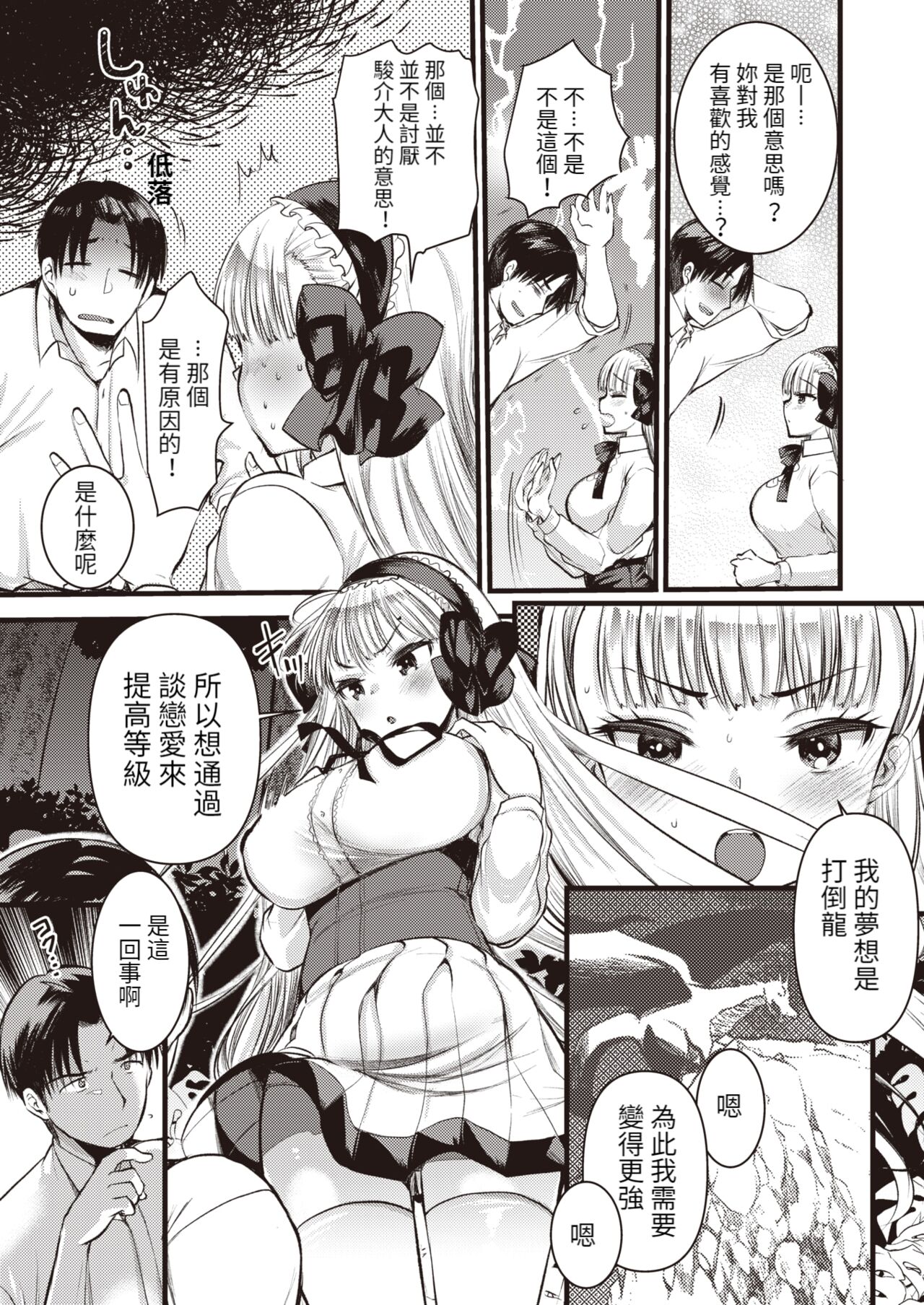 [Kameyoshi Ichiko] Reberu 1 no Himekishisan to Yurufuwa Mujintou Raifu Ch. 4 (Isekai Rakuten Vol.4) [Chinese] [KONHARU個人漢化] [Digital] 图片编号 4