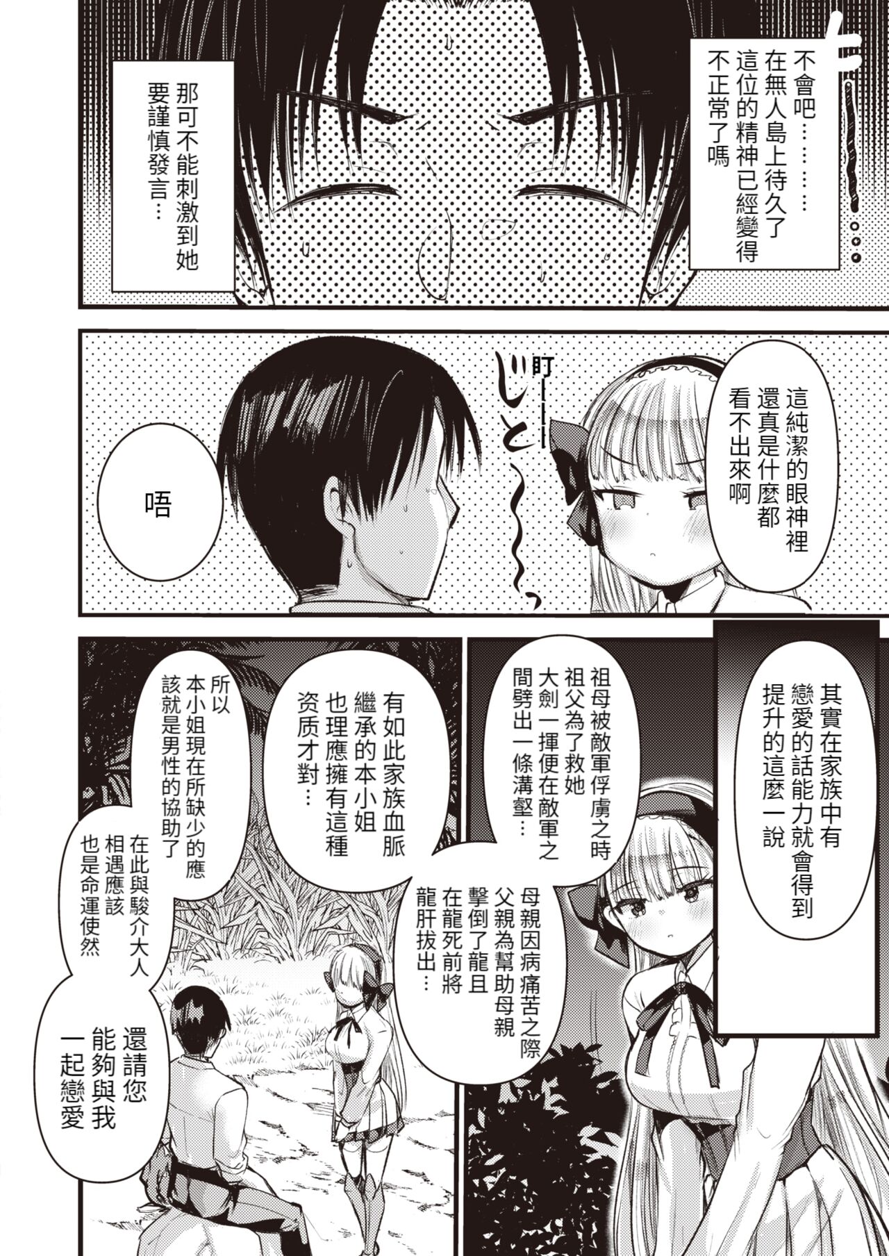 [Kameyoshi Ichiko] Reberu 1 no Himekishisan to Yurufuwa Mujintou Raifu Ch. 4 (Isekai Rakuten Vol.4) [Chinese] [KONHARU個人漢化] [Digital] 图片编号 5