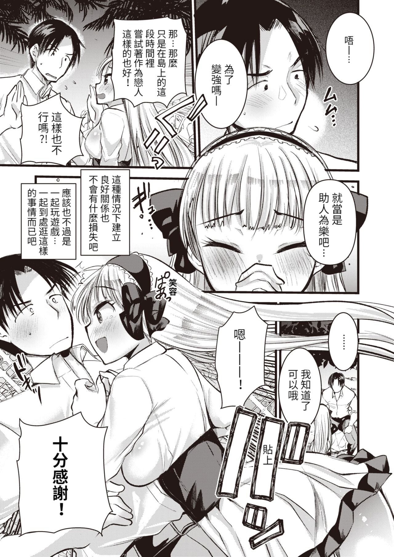 [Kameyoshi Ichiko] Reberu 1 no Himekishisan to Yurufuwa Mujintou Raifu Ch. 4 (Isekai Rakuten Vol.4) [Chinese] [KONHARU個人漢化] [Digital] 图片编号 6