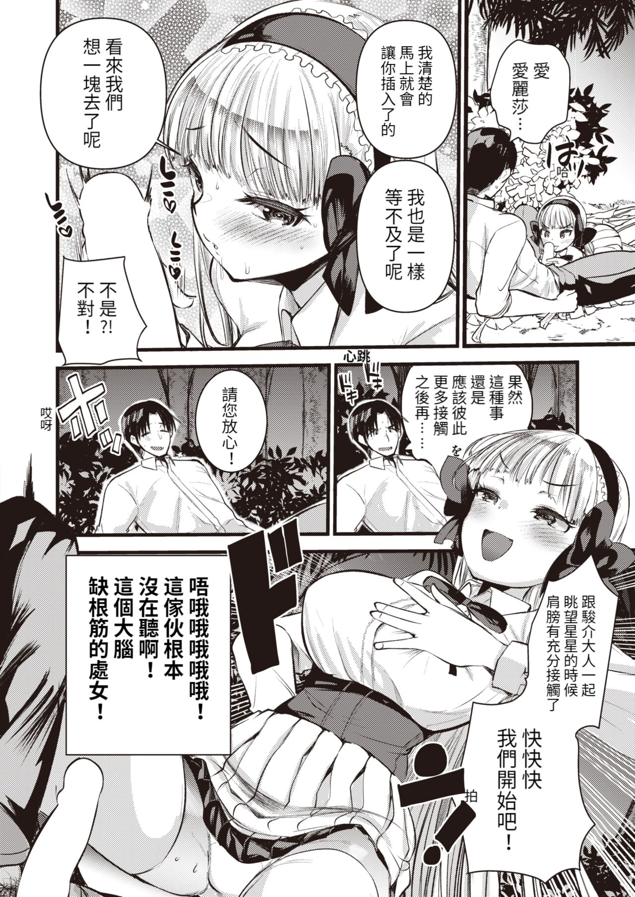 [Kameyoshi Ichiko] Reberu 1 no Himekishisan to Yurufuwa Mujintou Raifu Ch. 4 (Isekai Rakuten Vol.4) [Chinese] [KONHARU個人漢化] [Digital] 图片编号 13