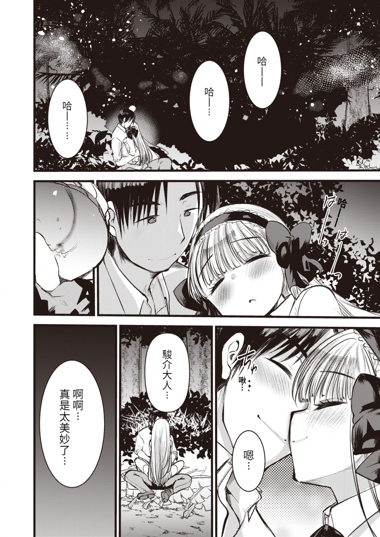 [Kameyoshi Ichiko] Reberu 1 no Himekishisan to Yurufuwa Mujintou Raifu Ch. 4 (Isekai Rakuten Vol.4) [Chinese] [KONHARU個人漢化] [Digital] 图片编号 21