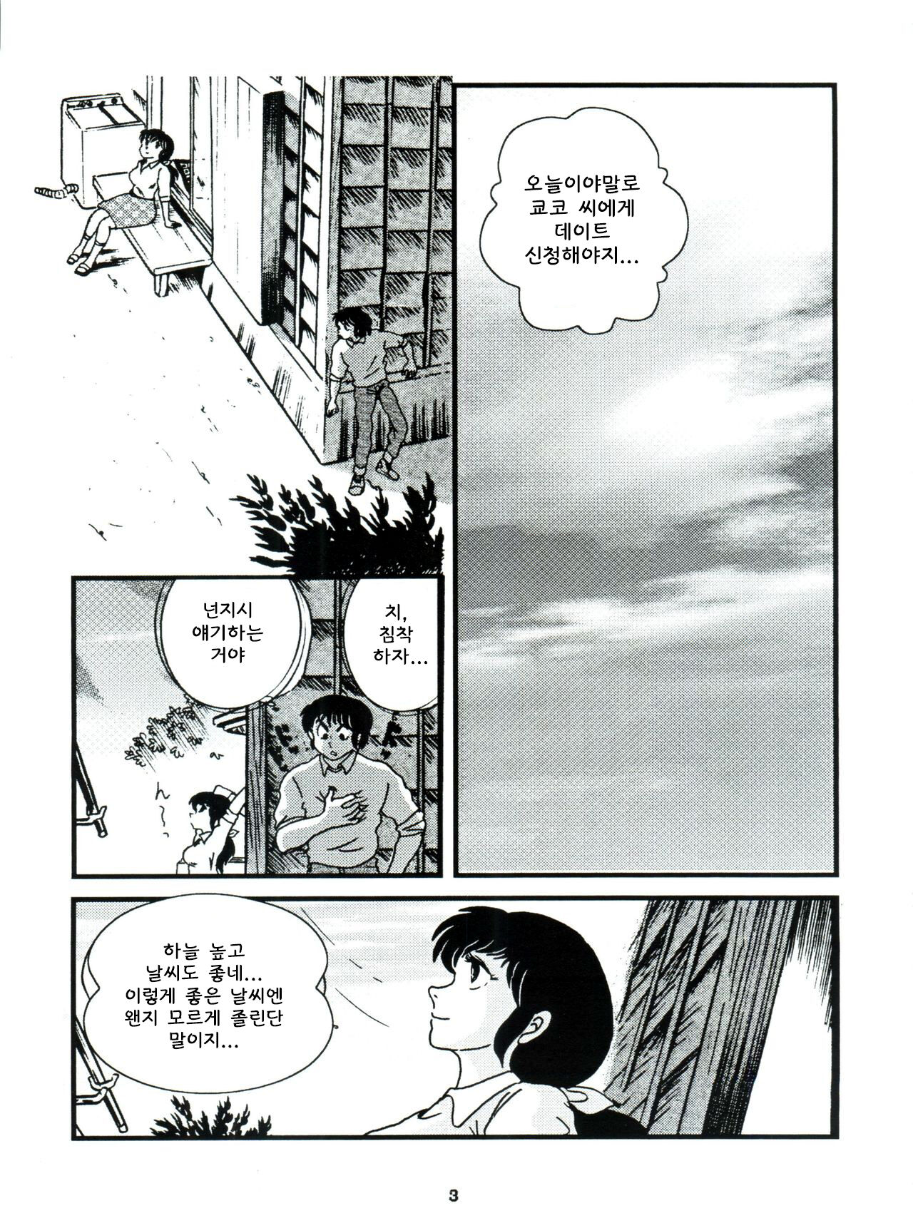 (C76) [Kaigetsudou (Jigoku Sensei Hirobe~)] Fairy 7 (Maison Ikkoku) [Korean] image number 7