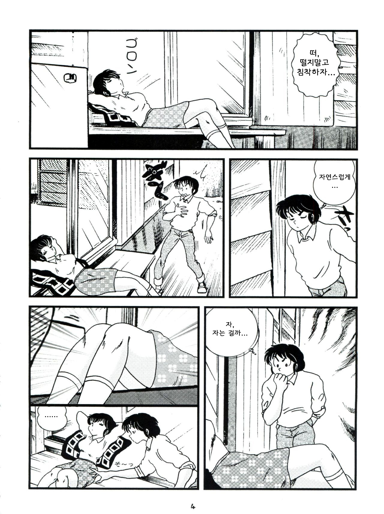 (C76) [Kaigetsudou (Jigoku Sensei Hirobe~)] Fairy 7 (Maison Ikkoku) [Korean] image number 8