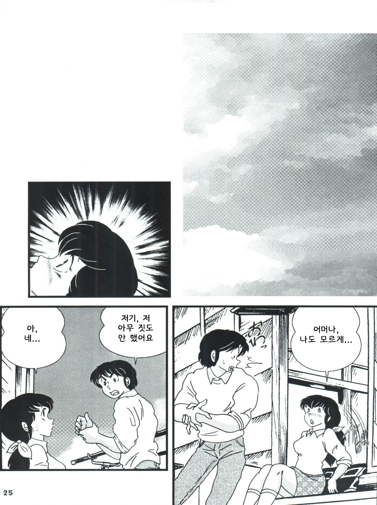 (C76) [Kaigetsudou (Jigoku Sensei Hirobe~)] Fairy 7 (Maison Ikkoku) [Korean] image number 29