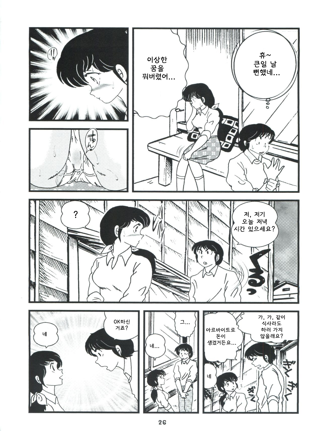 (C76) [Kaigetsudou (Jigoku Sensei Hirobe~)] Fairy 7 (Maison Ikkoku) [Korean] image number 30