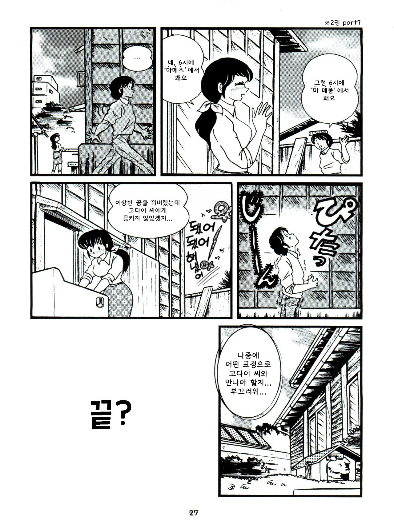 (C76) [Kaigetsudou (Jigoku Sensei Hirobe~)] Fairy 7 (Maison Ikkoku) [Korean] image number 31
