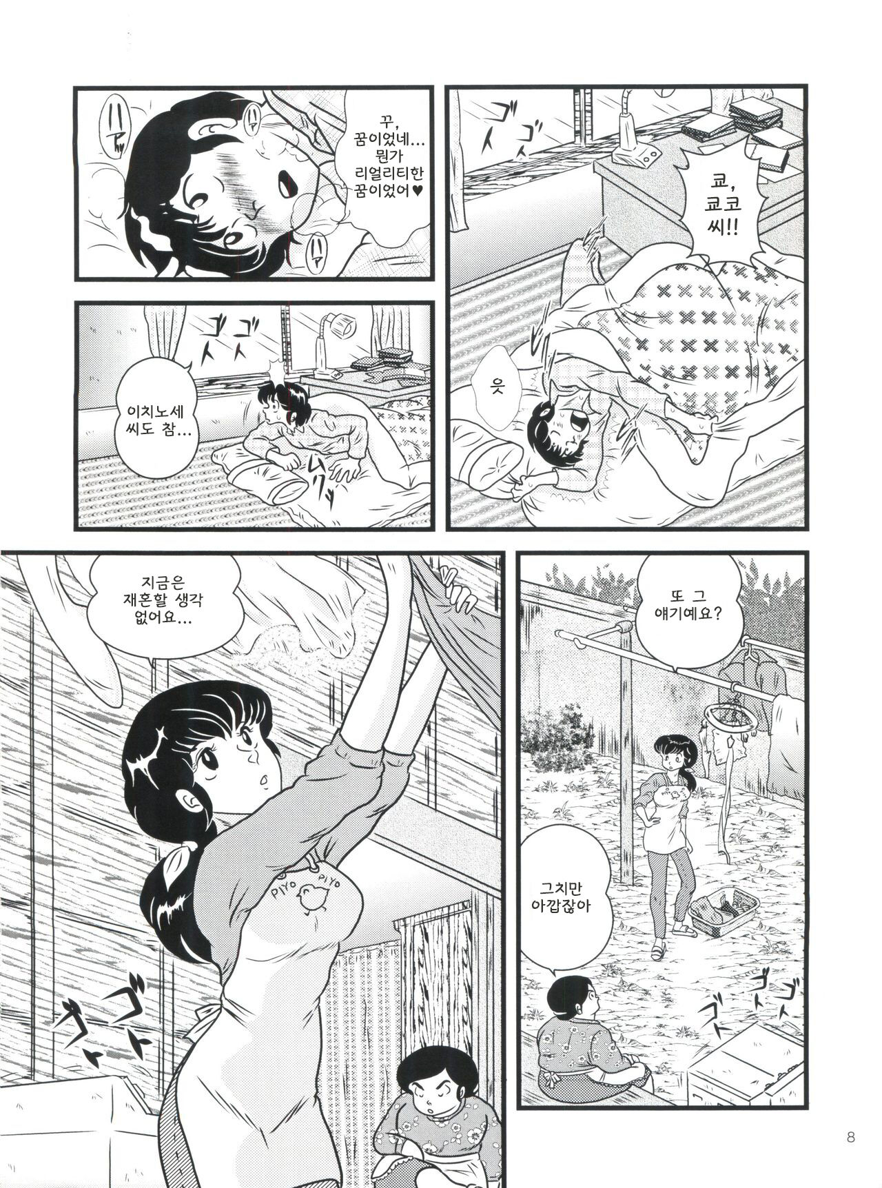 (C82) [Kaigetsudou (Jigoku Sensei Hirobe~)] Fairy 1 Sairoku Hen | Fairy 1 재록편 (Maison Ikkoku) [Korean] 图片编号 7
