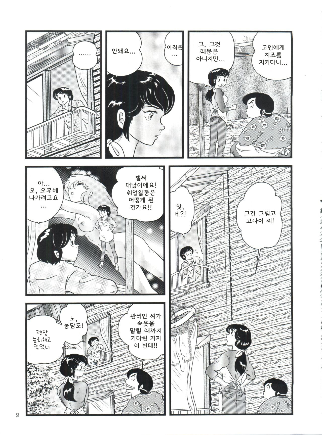 (C82) [Kaigetsudou (Jigoku Sensei Hirobe~)] Fairy 1 Sairoku Hen | Fairy 1 재록편 (Maison Ikkoku) [Korean] 图片编号 8