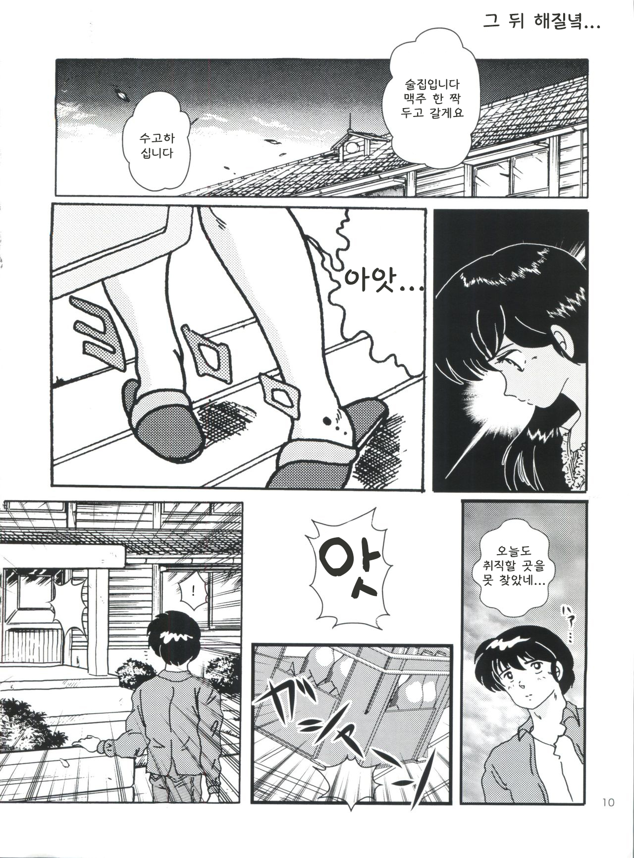 (C82) [Kaigetsudou (Jigoku Sensei Hirobe~)] Fairy 1 Sairoku Hen | Fairy 1 재록편 (Maison Ikkoku) [Korean] 图片编号 9