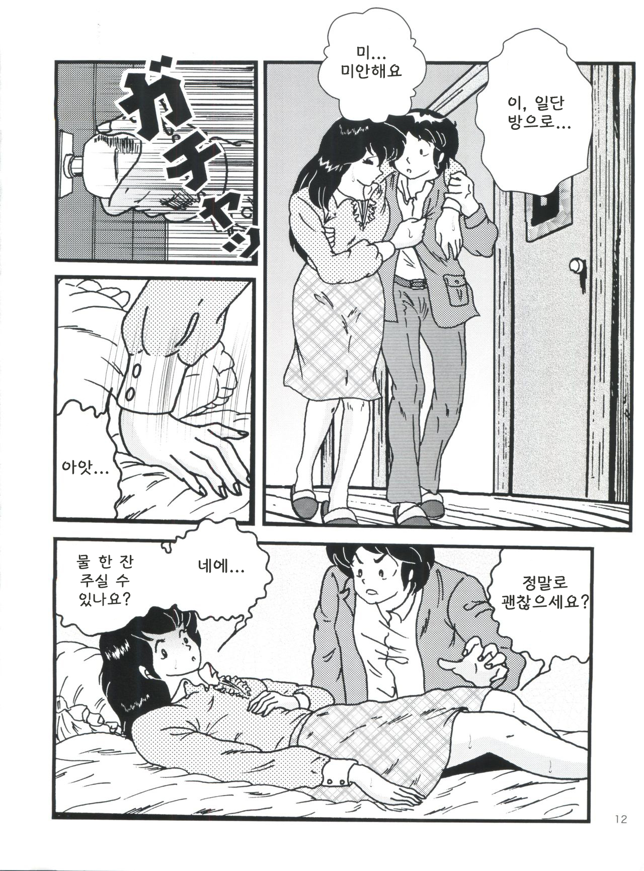 (C82) [Kaigetsudou (Jigoku Sensei Hirobe~)] Fairy 1 Sairoku Hen | Fairy 1 재록편 (Maison Ikkoku) [Korean] 图片编号 11