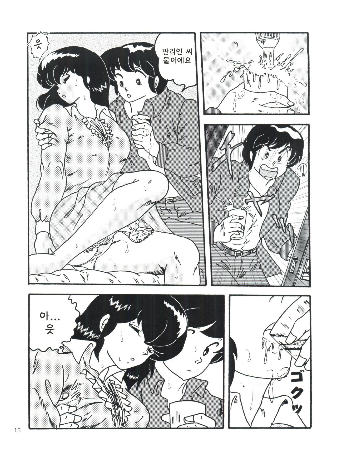 (C82) [Kaigetsudou (Jigoku Sensei Hirobe~)] Fairy 1 Sairoku Hen | Fairy 1 재록편 (Maison Ikkoku) [Korean] 图片编号 12