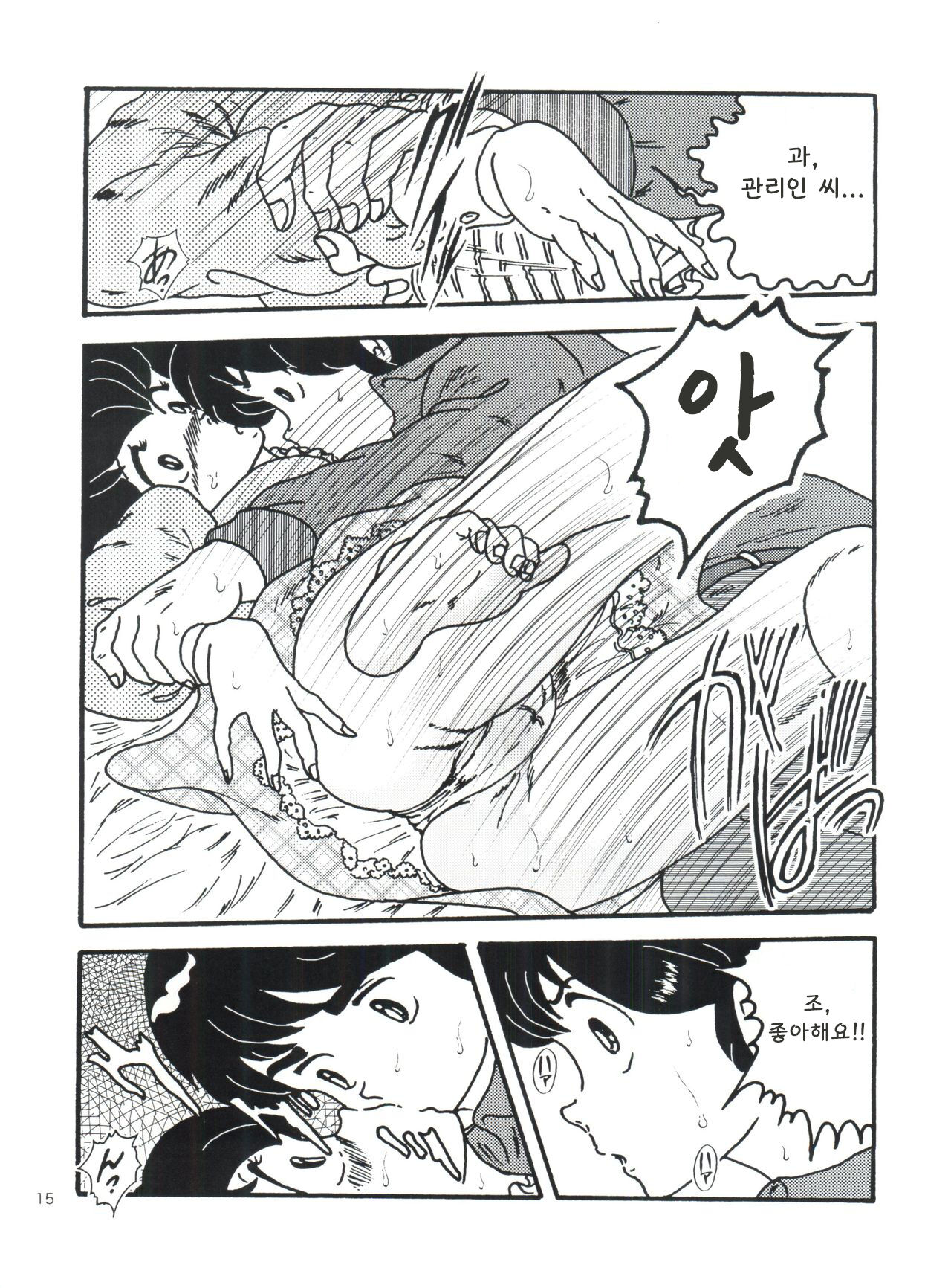 (C82) [Kaigetsudou (Jigoku Sensei Hirobe~)] Fairy 1 Sairoku Hen | Fairy 1 재록편 (Maison Ikkoku) [Korean] 图片编号 14