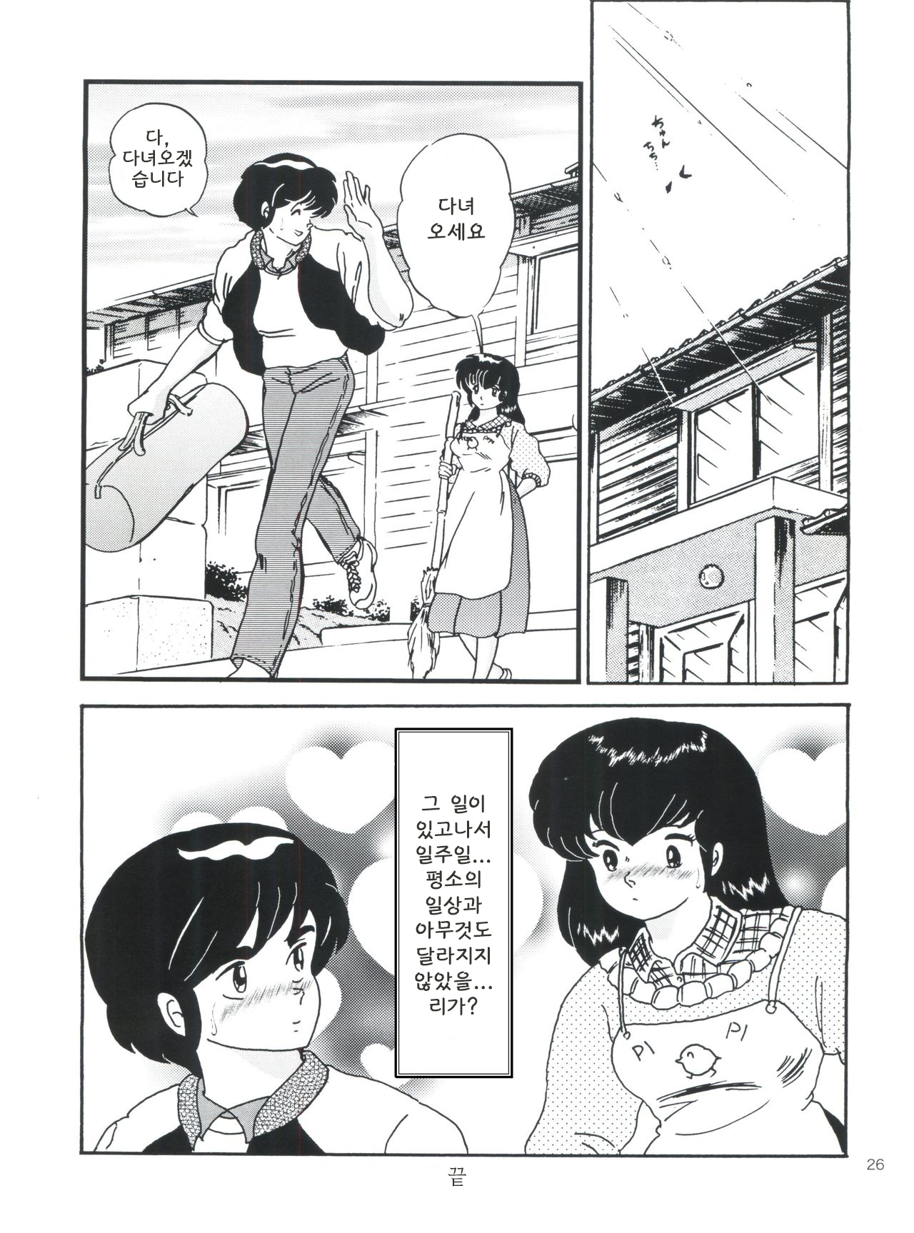 (C82) [Kaigetsudou (Jigoku Sensei Hirobe~)] Fairy 1 Sairoku Hen | Fairy 1 재록편 (Maison Ikkoku) [Korean] 图片编号 25