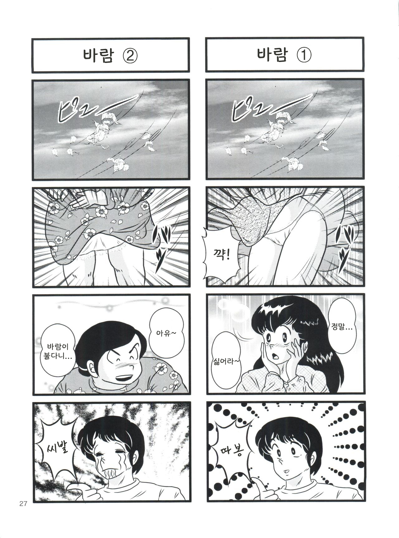 (C82) [Kaigetsudou (Jigoku Sensei Hirobe~)] Fairy 1 Sairoku Hen | Fairy 1 재록편 (Maison Ikkoku) [Korean] 图片编号 26