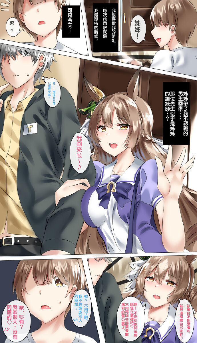 [Farys] ダイヤちゃんの誘う♡+ 番外 (ウマ娘プリティーダービー) [中国語] image number 2