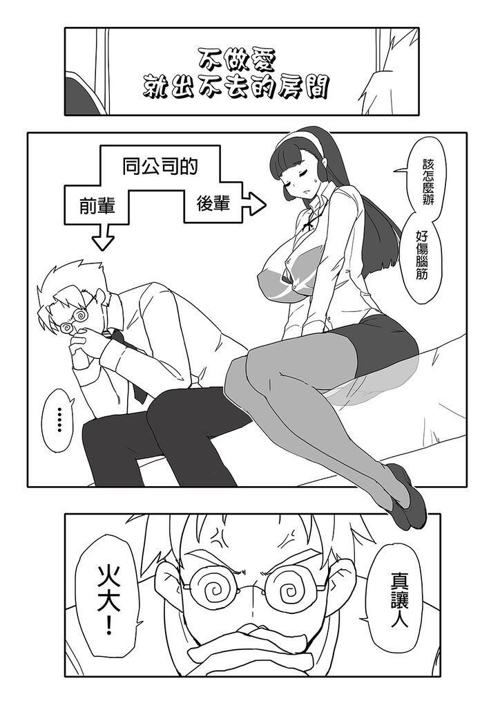 [手冰] 不做愛就出不去的房間 image number 1