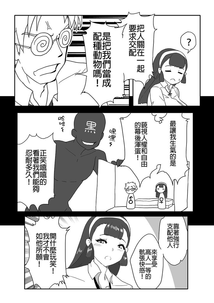 [手冰] 不做愛就出不去的房間 image number 2