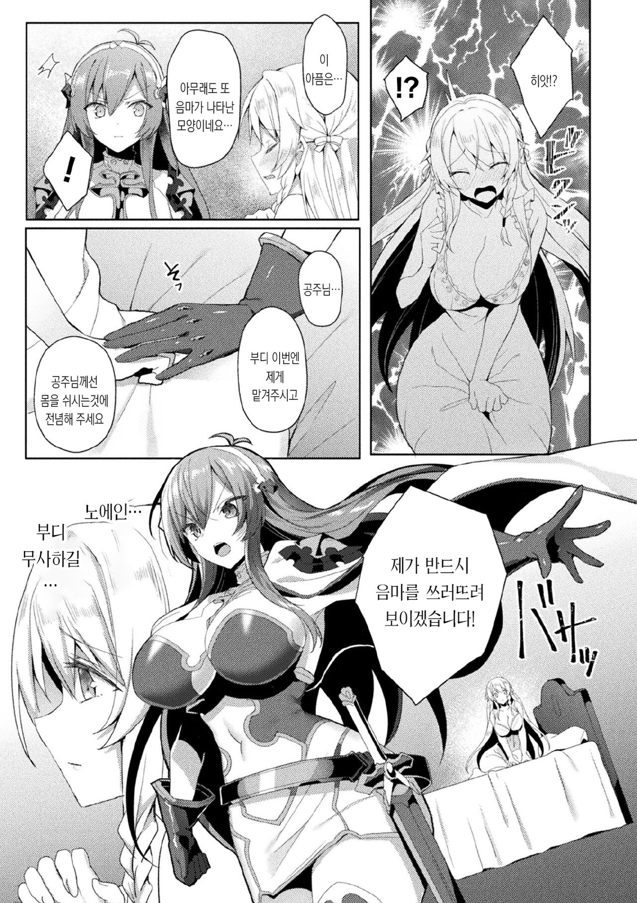 [Koikawa Minoru] Eden's Ritter - Inetsu no Seima Kishi Lucifer Hen THE COMIC Ch. 5 | 에덴의 기사 5화 (Kukkoro Heroines Vol. 7) [Korean] [몰길] [Digital] image number 3