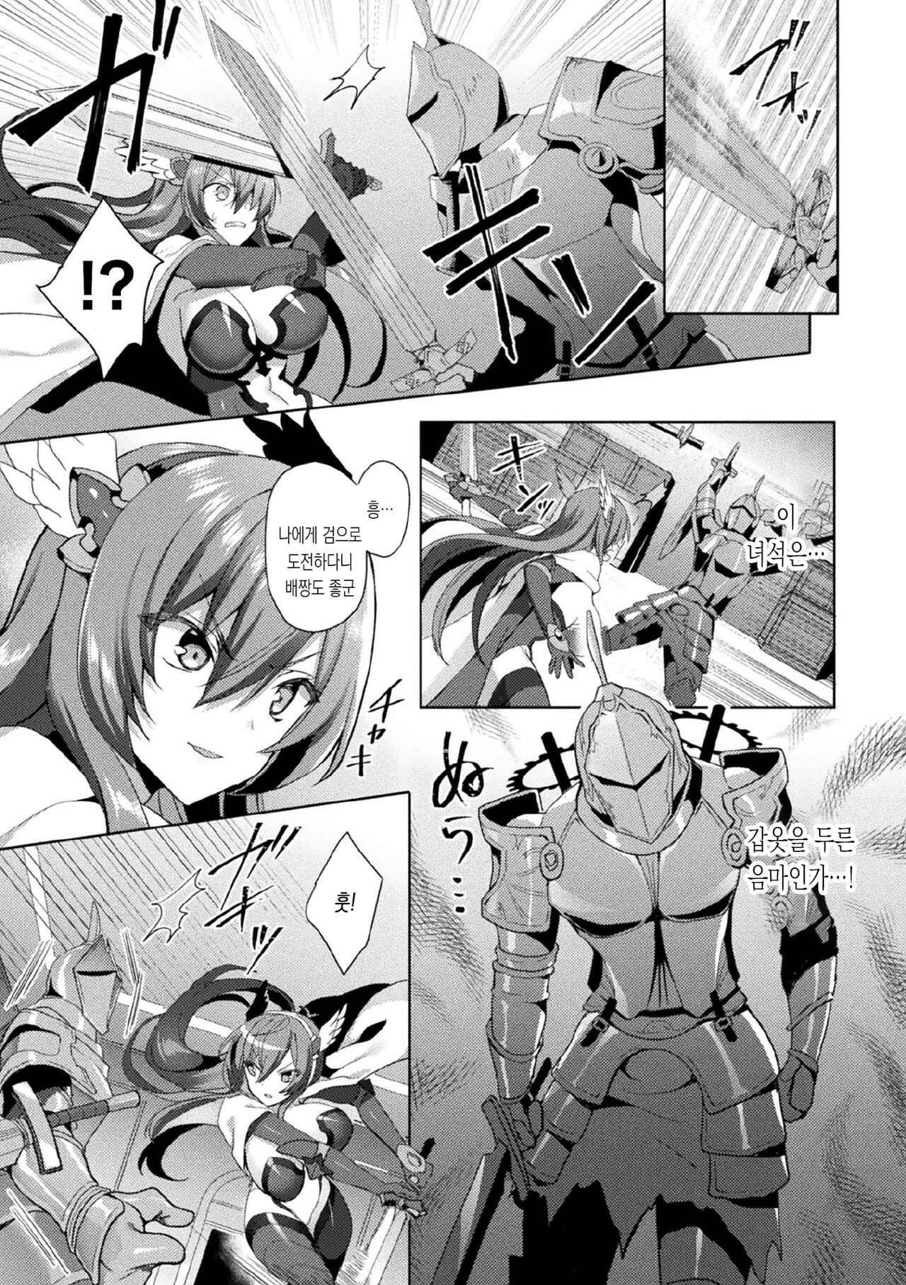 [Koikawa Minoru] Eden's Ritter - Inetsu no Seima Kishi Lucifer Hen THE COMIC Ch. 5 | 에덴의 기사 5화 (Kukkoro Heroines Vol. 7) [Korean] [몰길] [Digital] image number 5