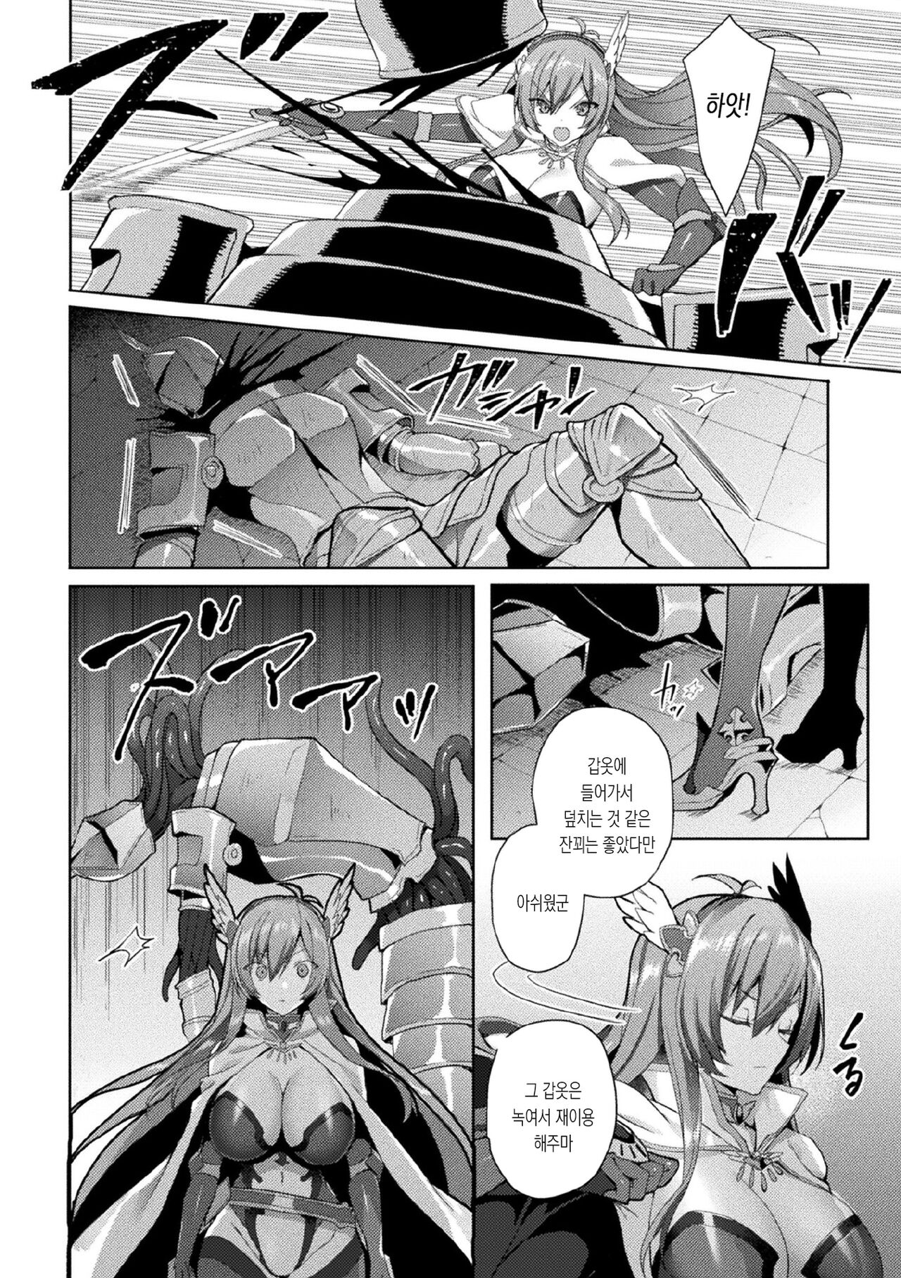 [Koikawa Minoru] Eden's Ritter - Inetsu no Seima Kishi Lucifer Hen THE COMIC Ch. 5 | 에덴의 기사 5화 (Kukkoro Heroines Vol. 7) [Korean] [몰길] [Digital] image number 6