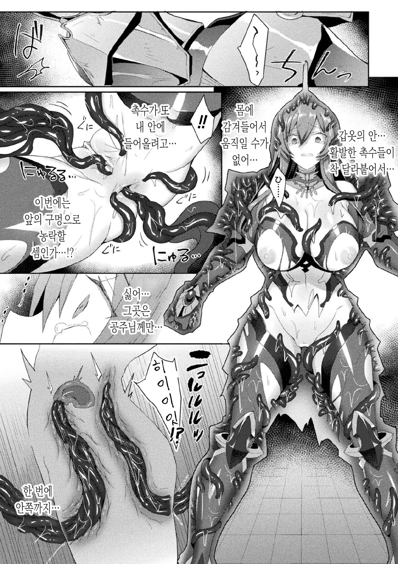 [Koikawa Minoru] Eden's Ritter - Inetsu no Seima Kishi Lucifer Hen THE COMIC Ch. 5 | 에덴의 기사 5화 (Kukkoro Heroines Vol. 7) [Korean] [몰길] [Digital] image number 15