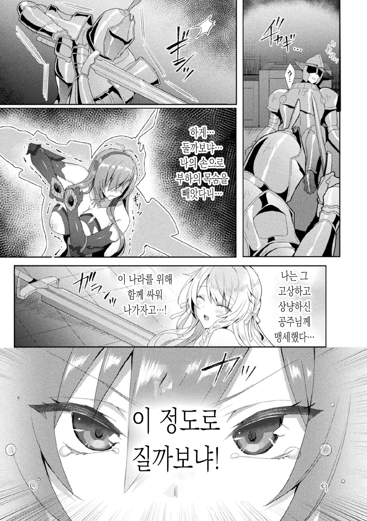[Koikawa Minoru] Eden's Ritter - Inetsu no Seima Kishi Lucifer Hen THE COMIC Ch. 5 | 에덴의 기사 5화 (Kukkoro Heroines Vol. 7) [Korean] [몰길] [Digital] image number 19