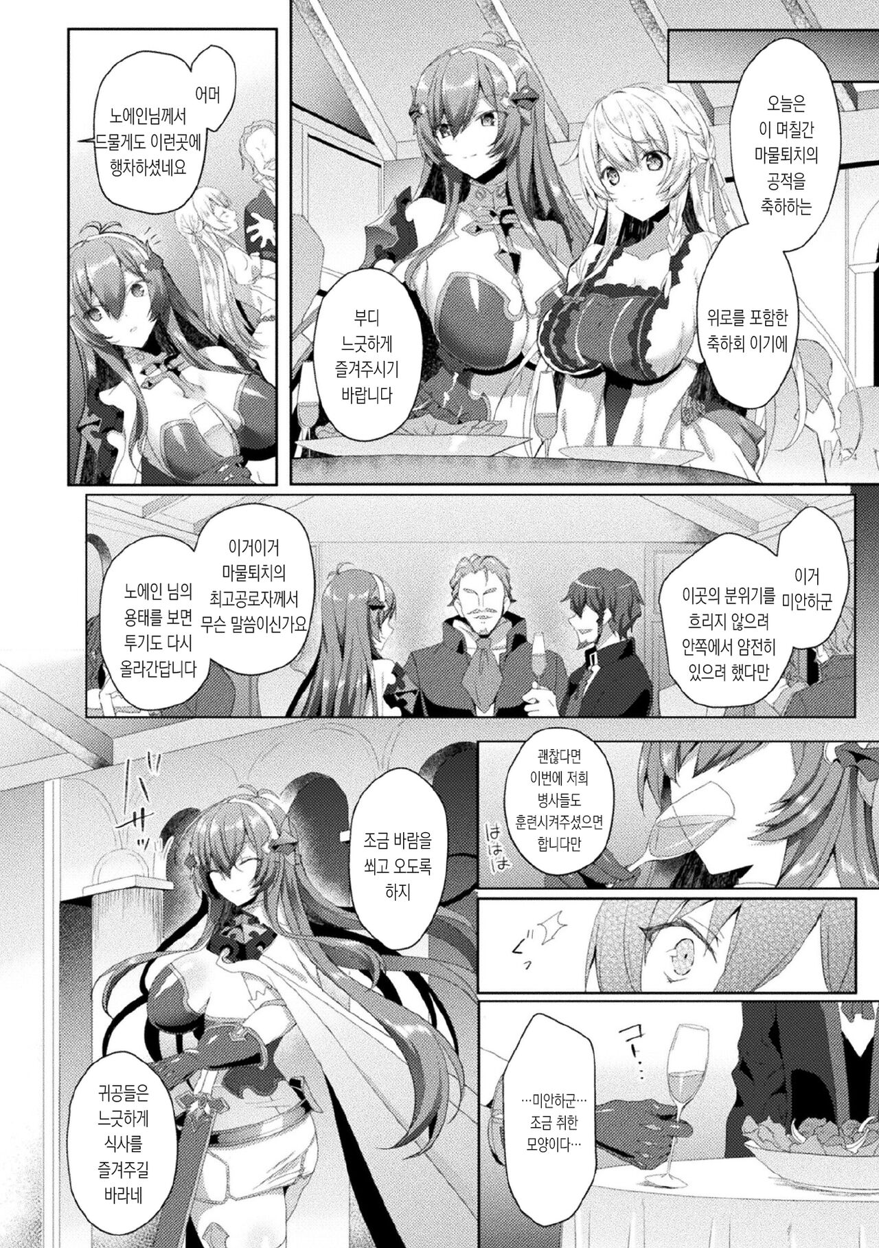[Koikawa Minoru] Eden's Ritter - Inetsu no Seima Kishi Lucifer Hen THE COMIC Ch. 5 | 에덴의 기사 5화 (Kukkoro Heroines Vol. 7) [Korean] [몰길] [Digital] image number 22