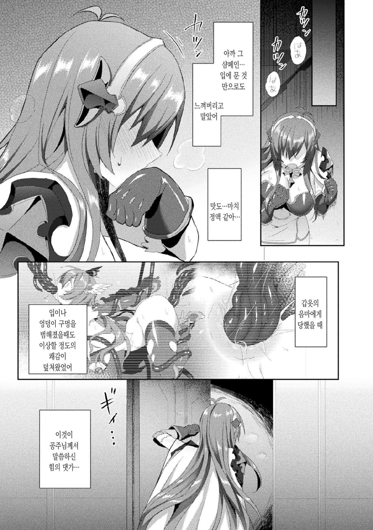 [Koikawa Minoru] Eden's Ritter - Inetsu no Seima Kishi Lucifer Hen THE COMIC Ch. 5 | 에덴의 기사 5화 (Kukkoro Heroines Vol. 7) [Korean] [몰길] [Digital] image number 23