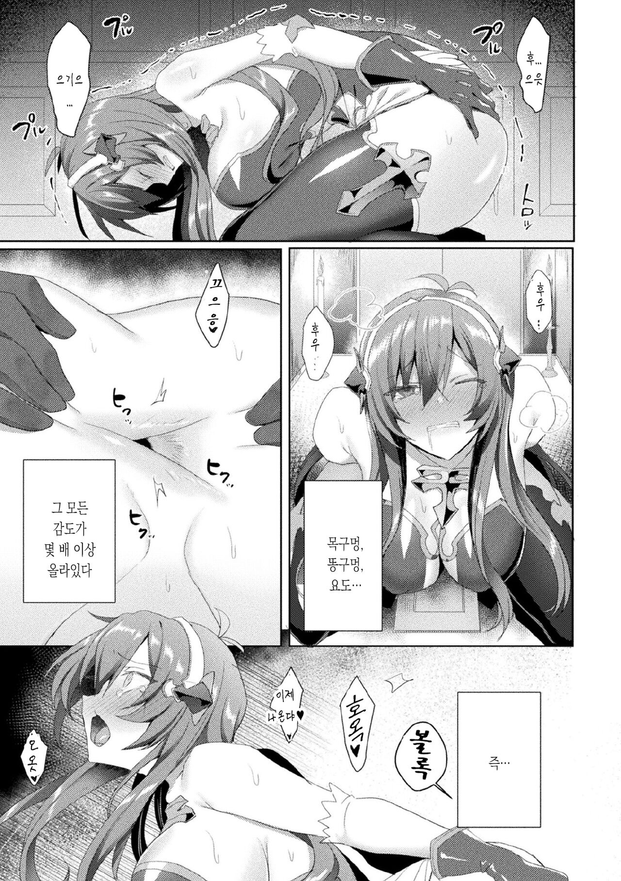 [Koikawa Minoru] Eden's Ritter - Inetsu no Seima Kishi Lucifer Hen THE COMIC Ch. 5 | 에덴의 기사 5화 (Kukkoro Heroines Vol. 7) [Korean] [몰길] [Digital] image number 25