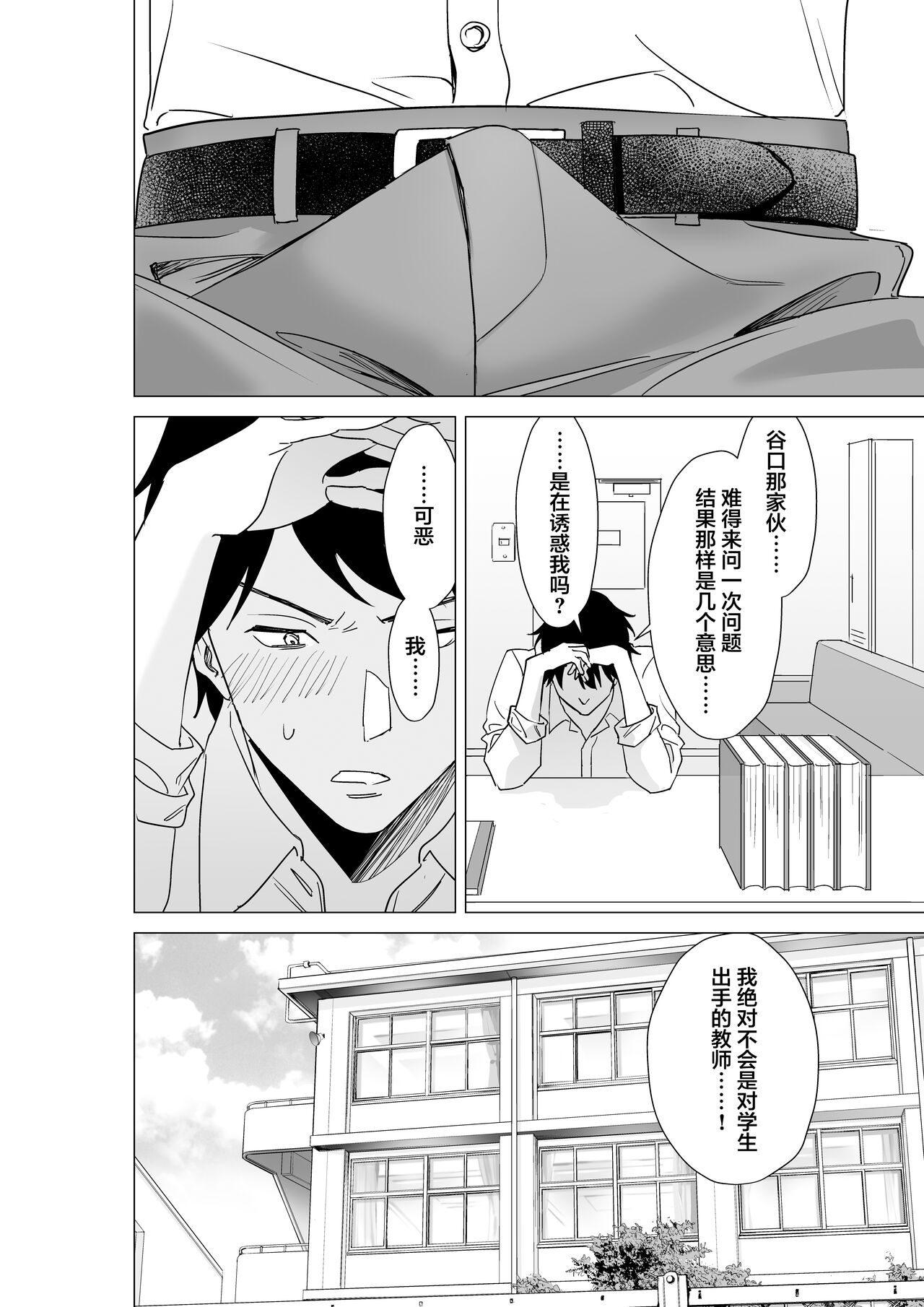 [Jouyatou] Daisuki na Sensei to SEX shitai Joshi VS Zettai ni Oshiego ni Te o Dashitakunai Sensei | 想和最喜欢的老师做爱的女学生VS绝对不会对学生出手的老师 [Chinese] image number 9