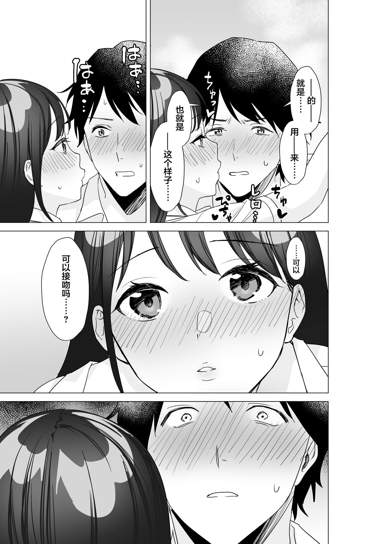 [Jouyatou] Daisuki na Sensei to SEX shitai Joshi VS Zettai ni Oshiego ni Te o Dashitakunai Sensei | 想和最喜欢的老师做爱的女学生VS绝对不会对学生出手的老师 [Chinese] image number 14