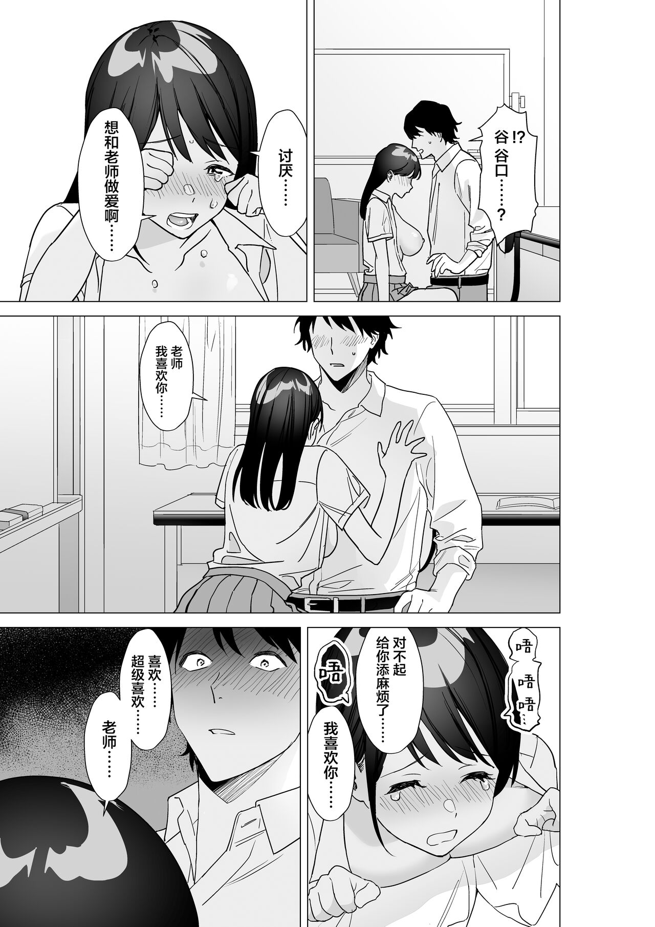 [Jouyatou] Daisuki na Sensei to SEX shitai Joshi VS Zettai ni Oshiego ni Te o Dashitakunai Sensei | 想和最喜欢的老师做爱的女学生VS绝对不会对学生出手的老师 [Chinese] image number 16