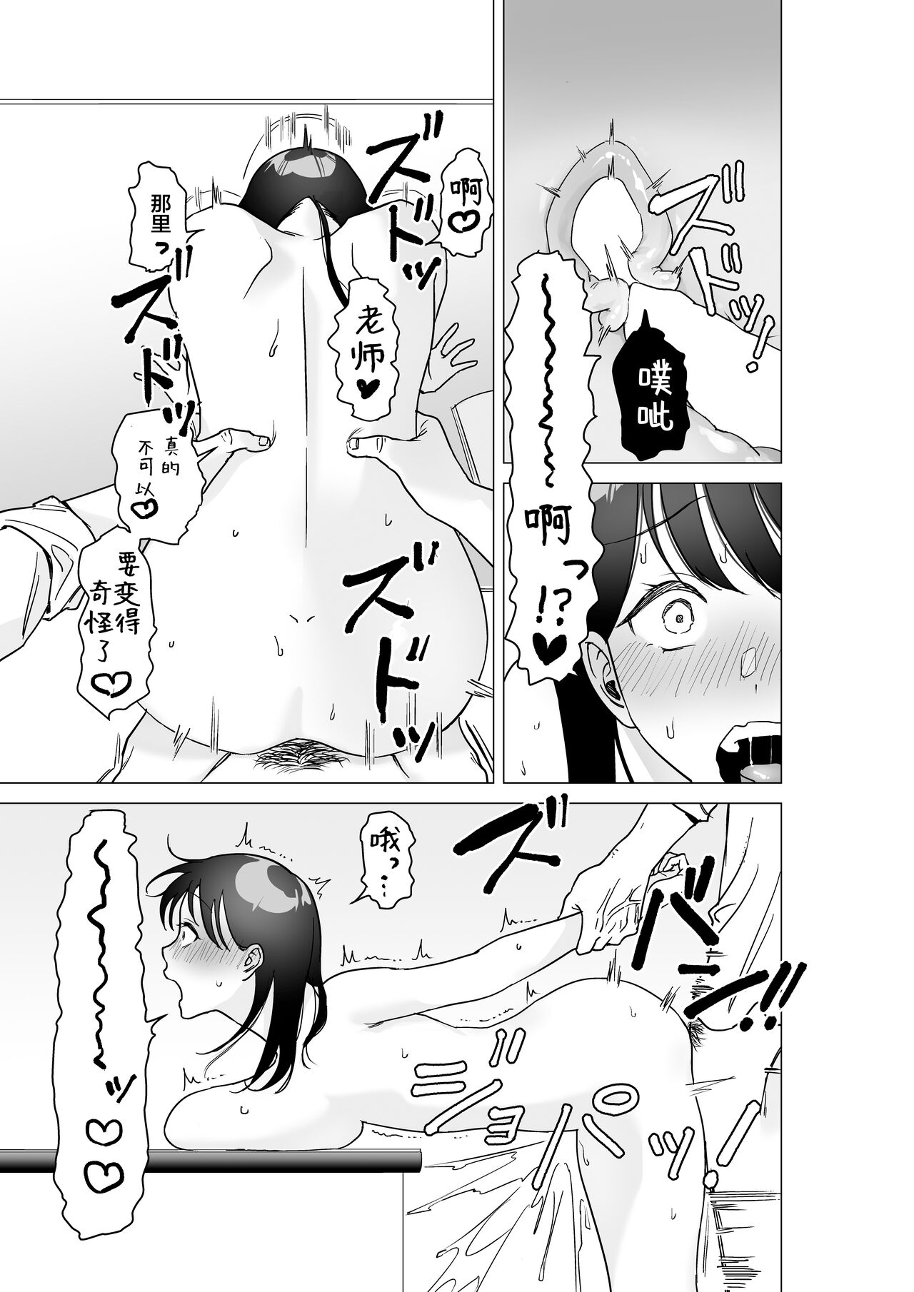 [Jouyatou] Daisuki na Sensei to SEX shitai Joshi VS Zettai ni Oshiego ni Te o Dashitakunai Sensei | 想和最喜欢的老师做爱的女学生VS绝对不会对学生出手的老师 [Chinese] image number 22