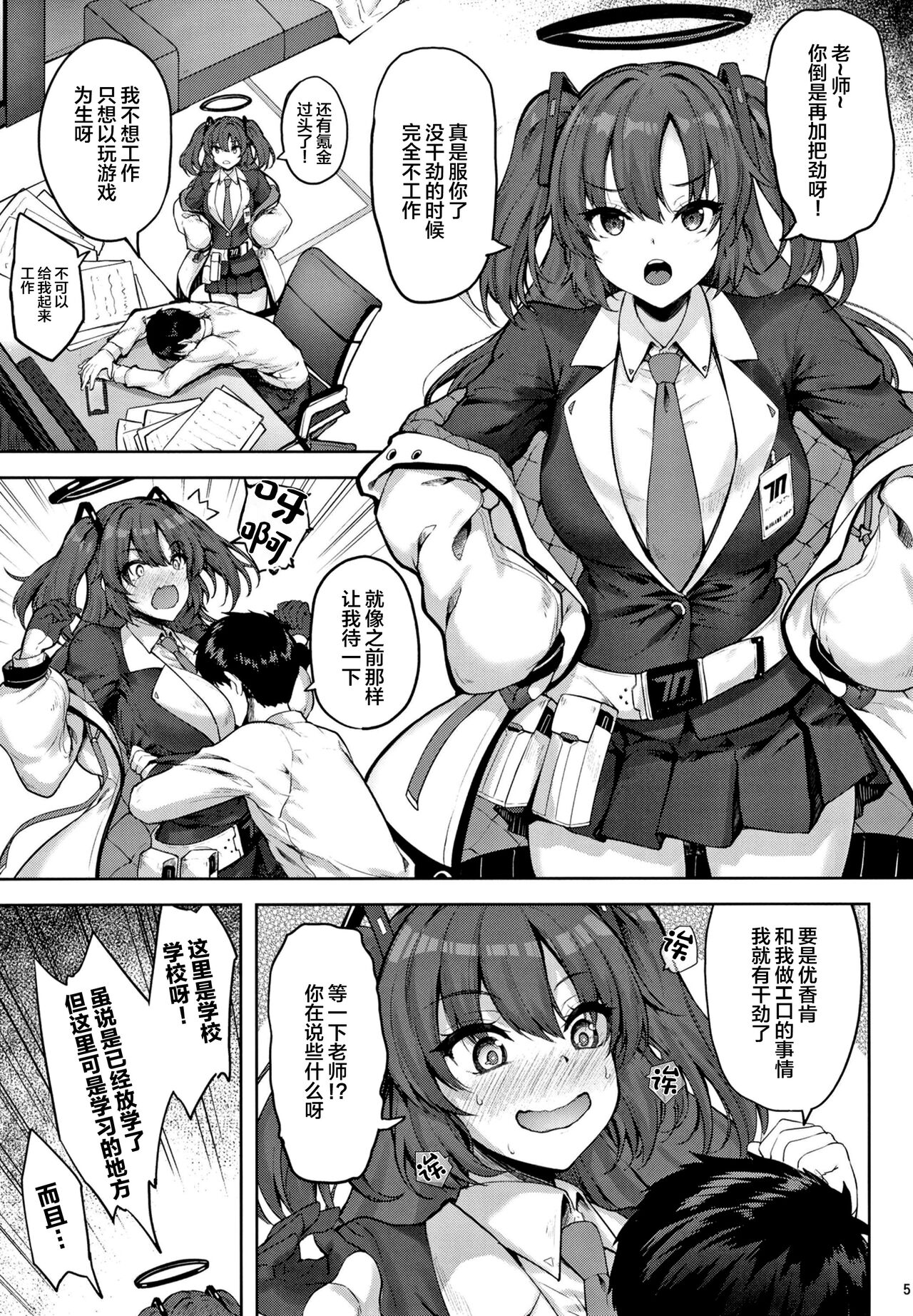 [Mugen@WORKS (Akiduki Akina)] Hontou…1-kai dake desukarane (Blue Archive) [Chinese] [Digital] image number 4