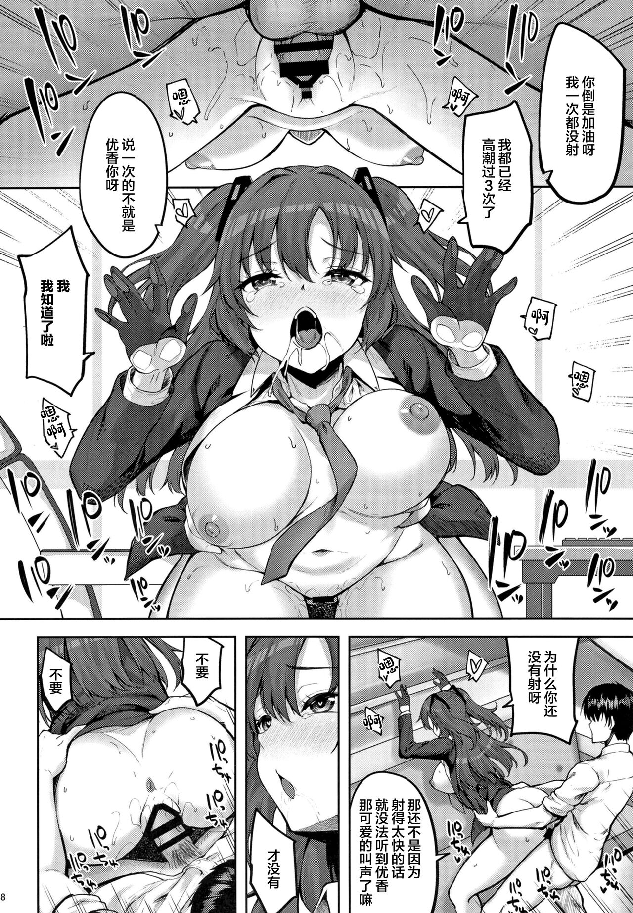 [Mugen@WORKS (Akiduki Akina)] Hontou…1-kai dake desukarane (Blue Archive) [Chinese] [Digital] image number 7