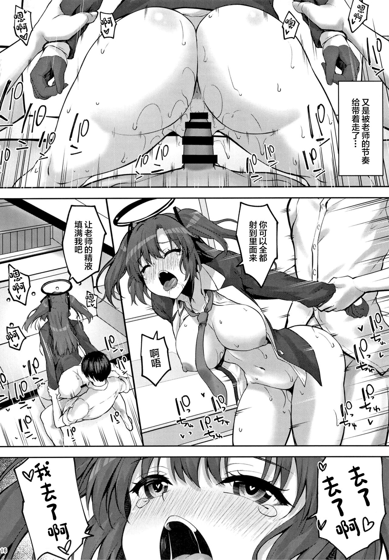 [Mugen@WORKS (Akiduki Akina)] Hontou…1-kai dake desukarane (Blue Archive) [Chinese] [Digital] image number 15