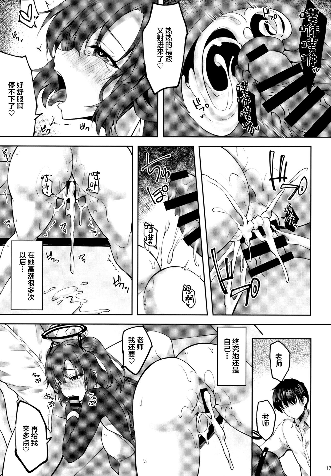 [Mugen@WORKS (Akiduki Akina)] Hontou…1-kai dake desukarane (Blue Archive) [Chinese] [Digital] image number 16