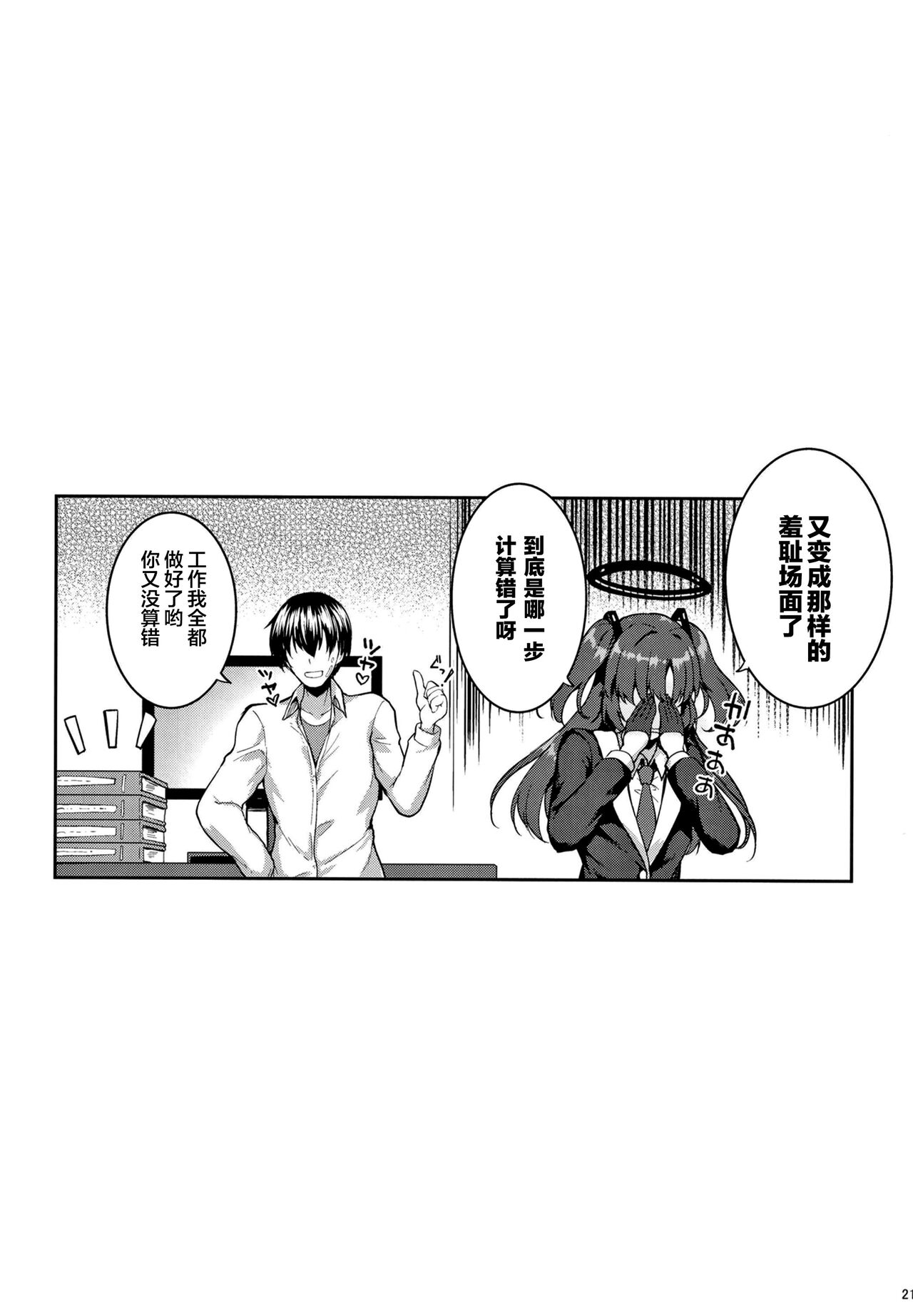 [Mugen@WORKS (Akiduki Akina)] Hontou…1-kai dake desukarane (Blue Archive) [Chinese] [Digital] image number 20