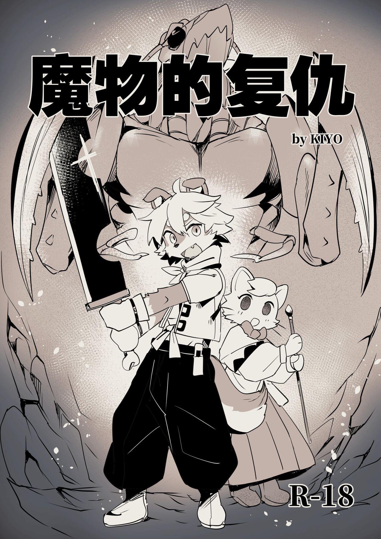 Revenge of the Creature (Dr.KIYO) [English] [xinsu] image number 1