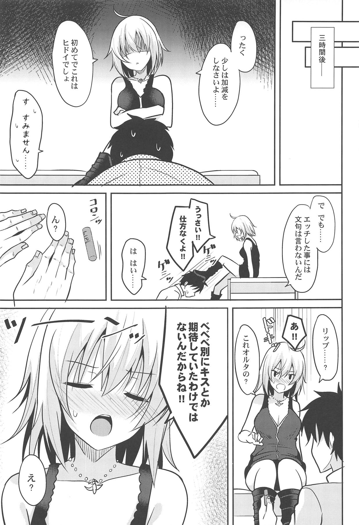 (COMIC1☆15) [Nekonokone (Takeyuu)] Hontou wa H Shitai Jeanne Alter (Fate/Grand Order) 画像番号 22