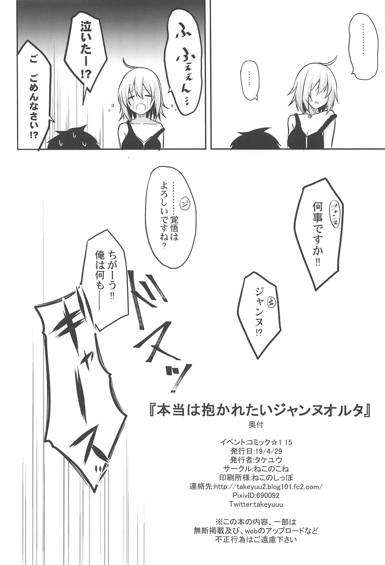 (COMIC1☆15) [Nekonokone (Takeyuu)] Hontou wa H Shitai Jeanne Alter (Fate/Grand Order) 画像番号 23