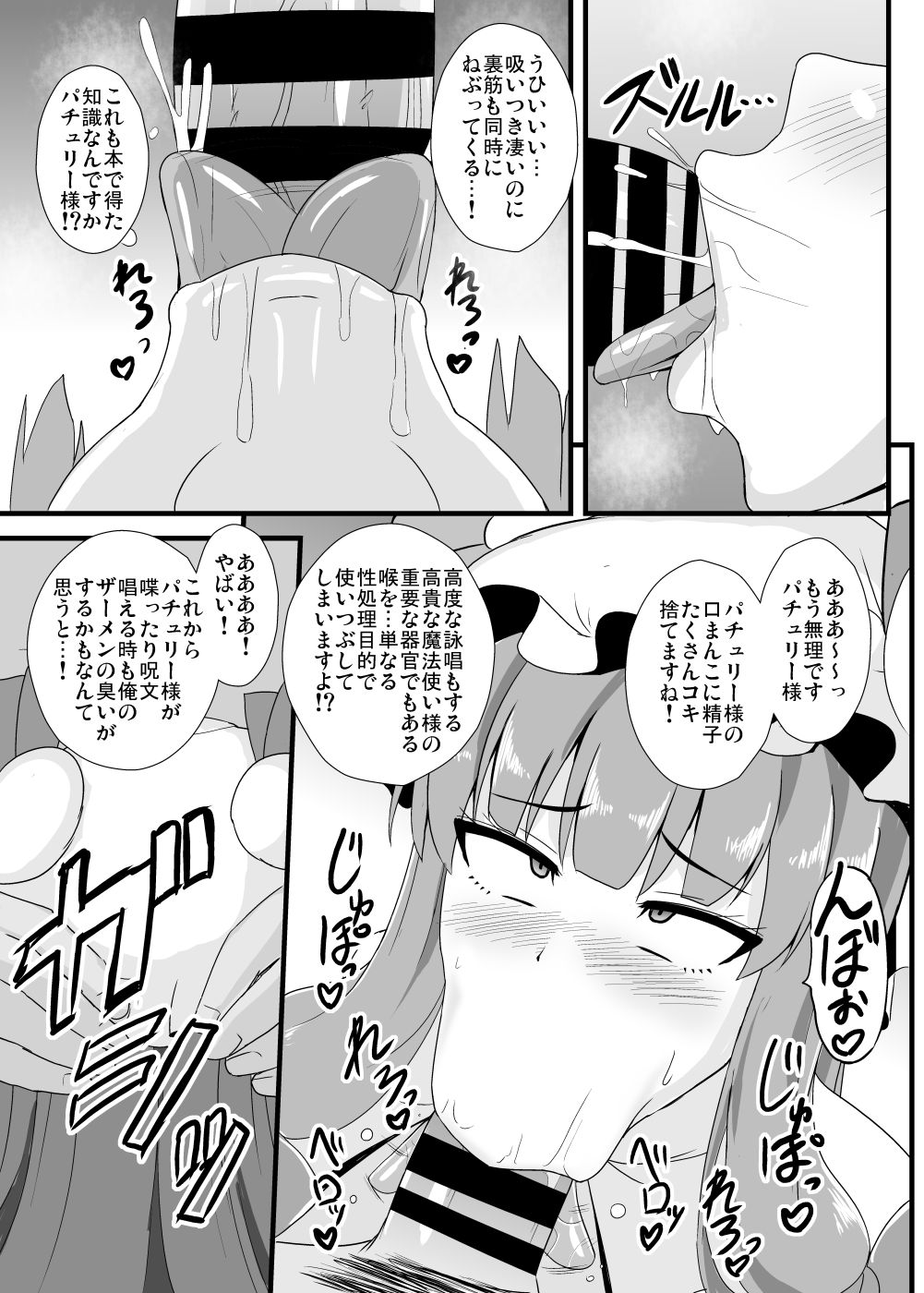 [Sukiyaki Club (Kouji)] Ochinpo Daisuki Patchouli-sama (Touhou Project) [Digital] image number 4