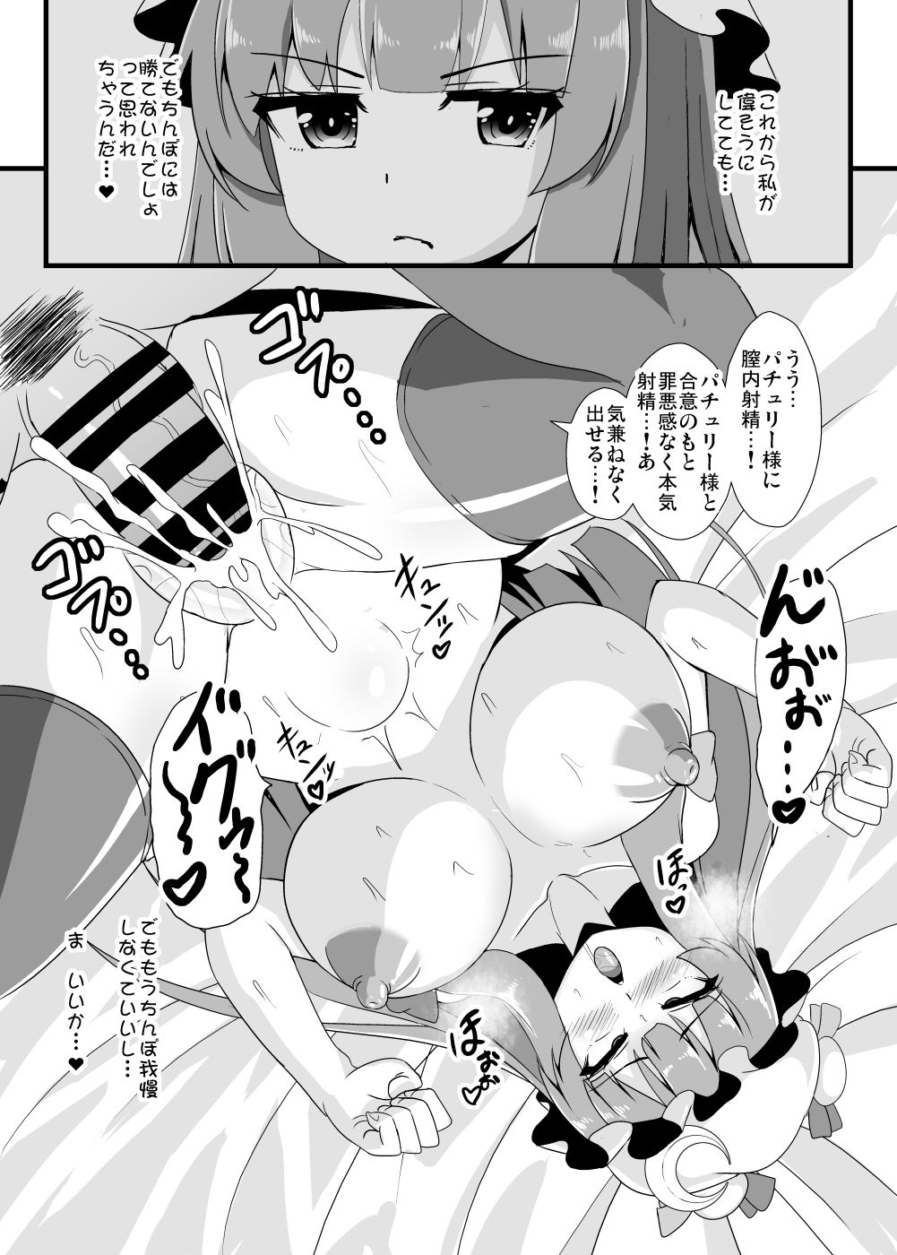 [Sukiyaki Club (Kouji)] Ochinpo Daisuki Patchouli-sama (Touhou Project) [Digital] image number 13