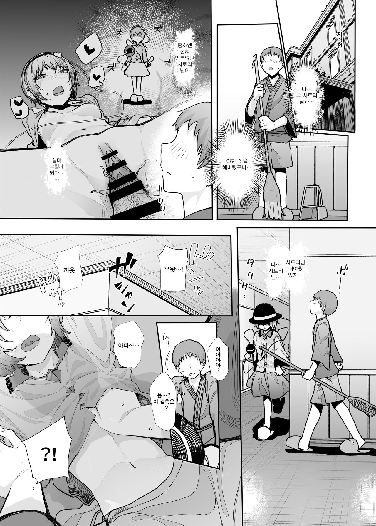 [Karamomo Tart (Kindatsu)] Sono Seiheki Mietemasu yo? 2 | 그 성벽 보이고 있어요? 2 (Touhou Project) [Korean] [Digital] image number 2