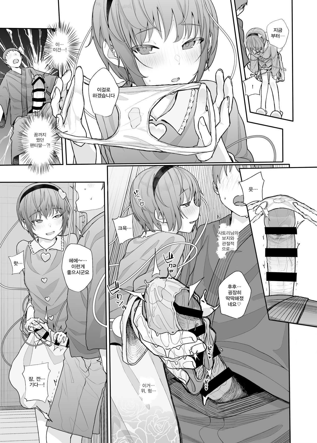 [Karamomo Tart (Kindatsu)] Sono Seiheki Mietemasu yo? 2 | 그 성벽 보이고 있어요? 2 (Touhou Project) [Korean] [Digital] image number 10