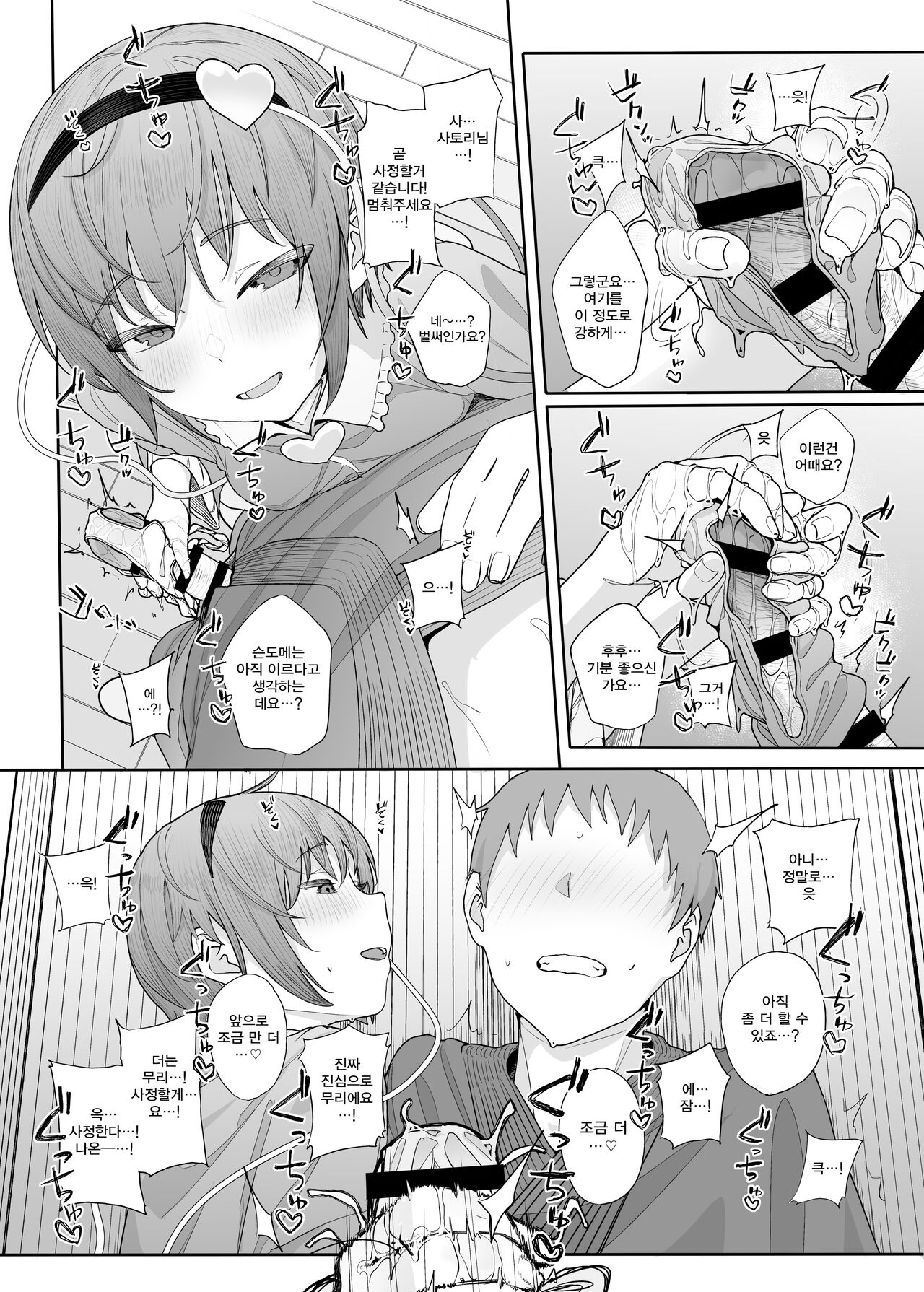 [Karamomo Tart (Kindatsu)] Sono Seiheki Mietemasu yo? 2 | 그 성벽 보이고 있어요? 2 (Touhou Project) [Korean] [Digital] image number 11