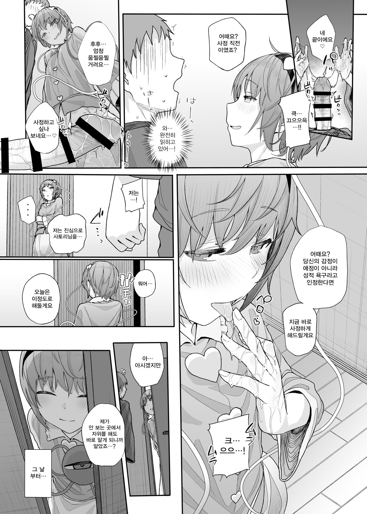 [Karamomo Tart (Kindatsu)] Sono Seiheki Mietemasu yo? 2 | 그 성벽 보이고 있어요? 2 (Touhou Project) [Korean] [Digital] image number 13