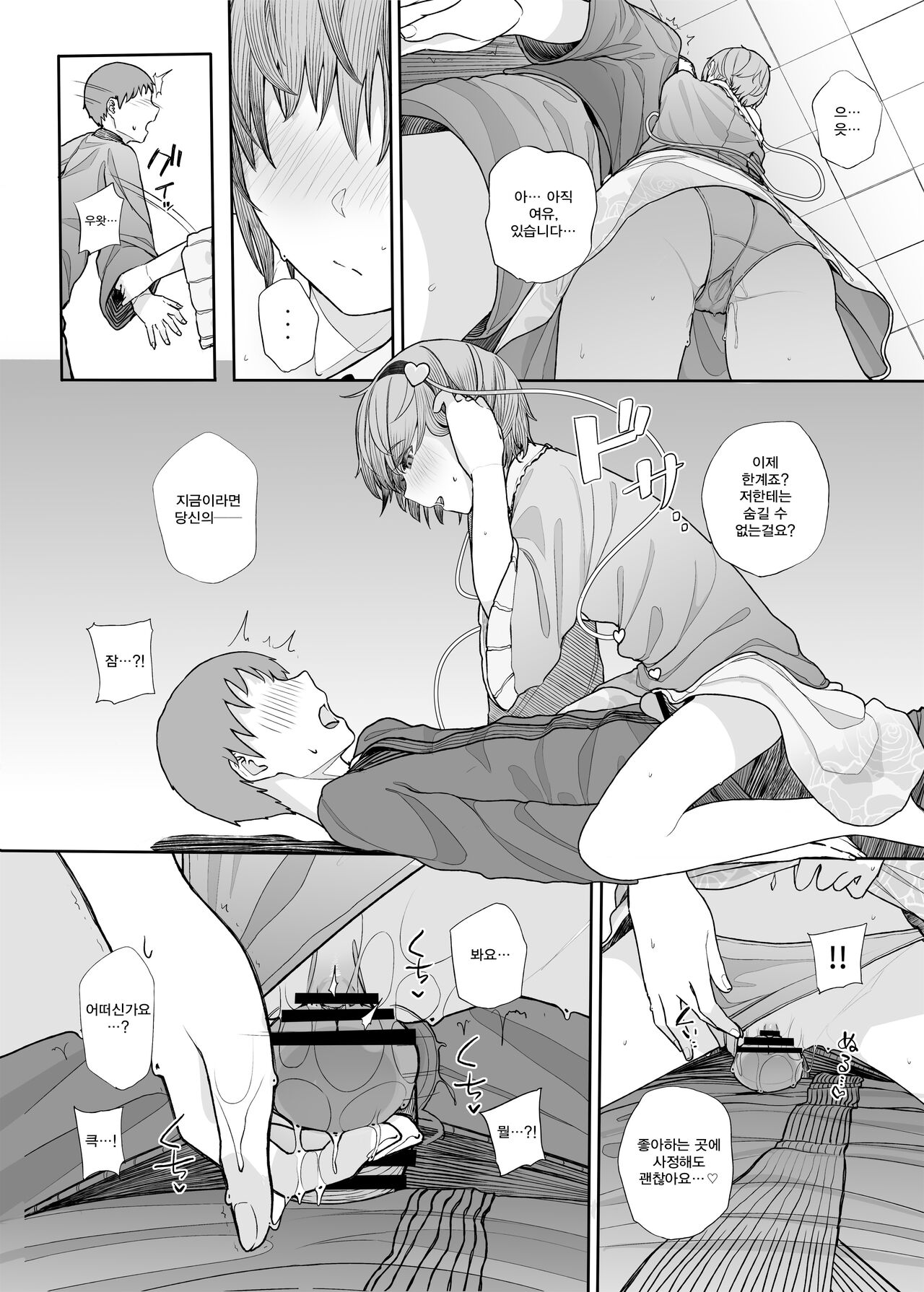 [Karamomo Tart (Kindatsu)] Sono Seiheki Mietemasu yo? 2 | 그 성벽 보이고 있어요? 2 (Touhou Project) [Korean] [Digital] image number 15